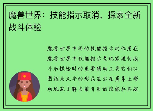 魔兽世界：技能指示取消，探索全新战斗体验